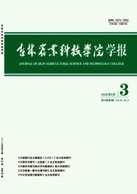 吉林农业科技学院学报杂志